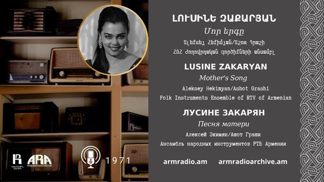 Լուսինե Զաքարյան /Մոր երգը/ Lusine Zakaryan/ Mother's Song смотреть онлайн