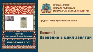 Лекция1. Введение в цикл занятий