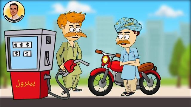 پيٽرول مھانگو petrol phir mehnga #petrol # mehngye #gareeb ky oper phir petrol bomb giyara gya.. смотреть онлайн