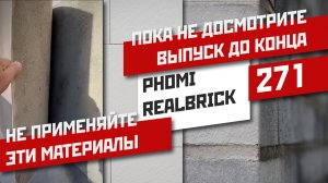 Секреты монтажа гибкой керамики PHOMI и плитки на фасад