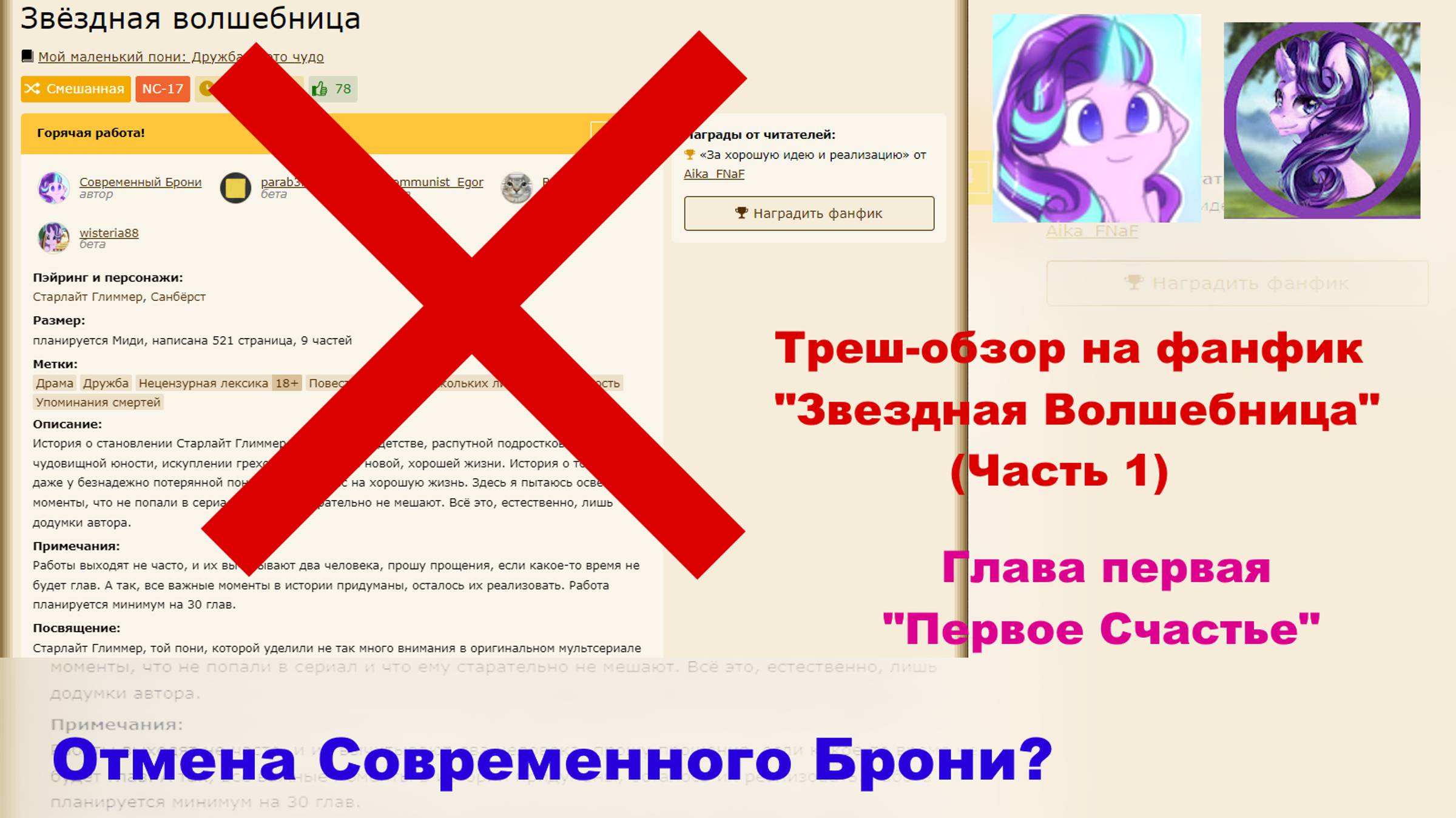 Треш-обзор на <b>фанфик</b> &quot;Звездная Волшебница&quot; или почему не надо зан...