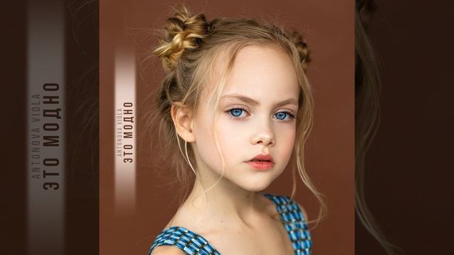 Это модно смотреть онлайн