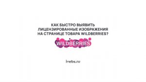 Сервис для помощи при иске от Фортуна Технолоджис. Как проверить изображение на авторские права?