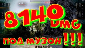 Мясо на "Степях" под музон!!!#SibiryakTV #wot #миртанков #gaming #shorts #танки#приколы#юмор