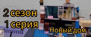 Сериал люди против роботов 2 сезон 1 серия „новый дом"