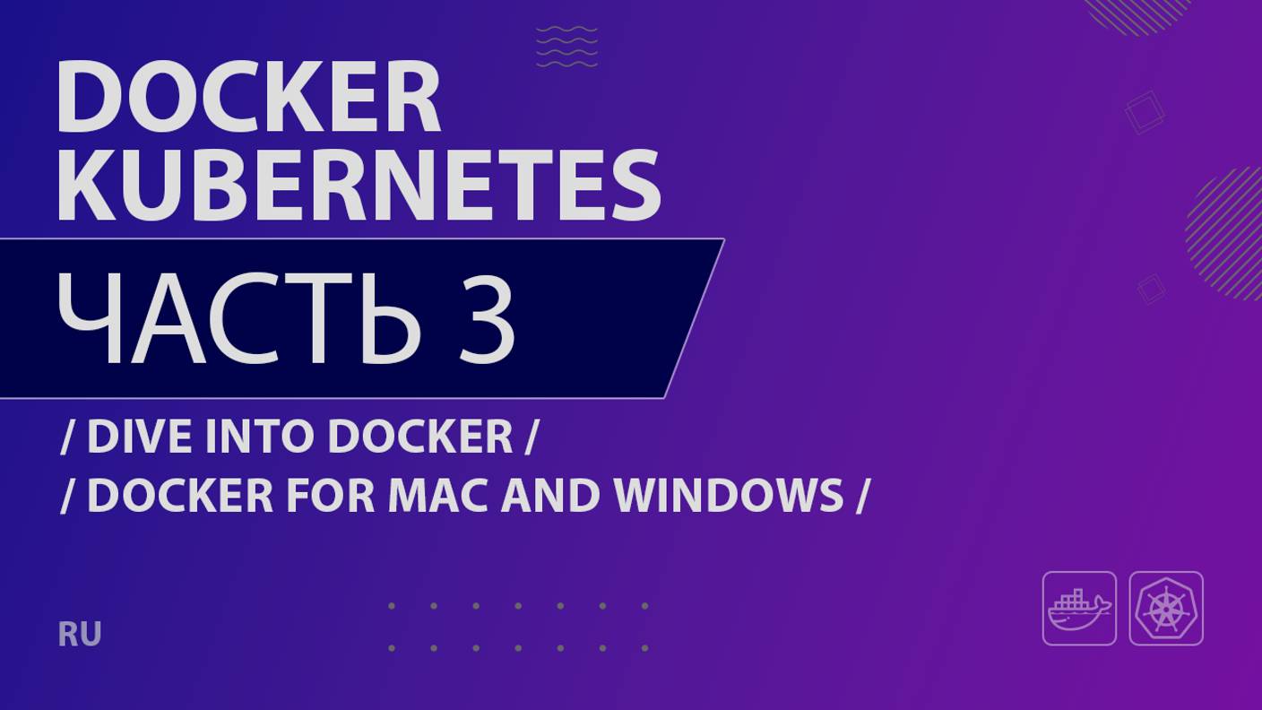 Docker, Kubernetes - 003 - Dive Into Docker - Docker for Mac and Windows