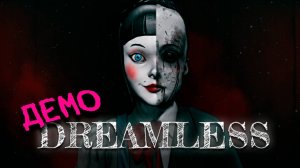 Dreamless демо | Хоррор игра