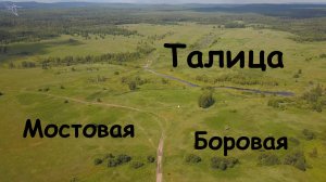 Талица, Мостовая, Боровая. Вид с высоты.