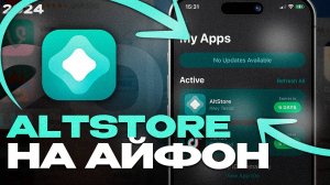 КАК СКАЧАТЬ АЛЬТСТОР НА АЙФОН 2024? | ALTSTORE НА АЙФОН