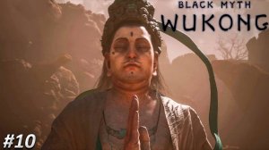 Black Myth Wukong Прохождение ➤ МУДРЕЦ ЖЁЛТЫЙ ВЕТЕР ➤ Полностью на русском языке