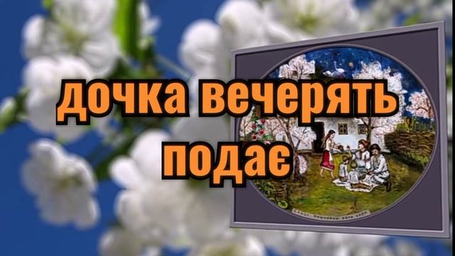 @Садок вишневий 🍒 (плюс, карооке) смотреть онлайн