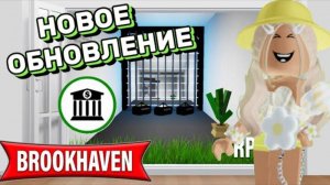 НОВОЕ ОБНОВЛЕНИЕ В БРУКХЕЙВЕН РП🏡  ЗОЛОТО И АЛМАЗЫ💎🤯  Roblox