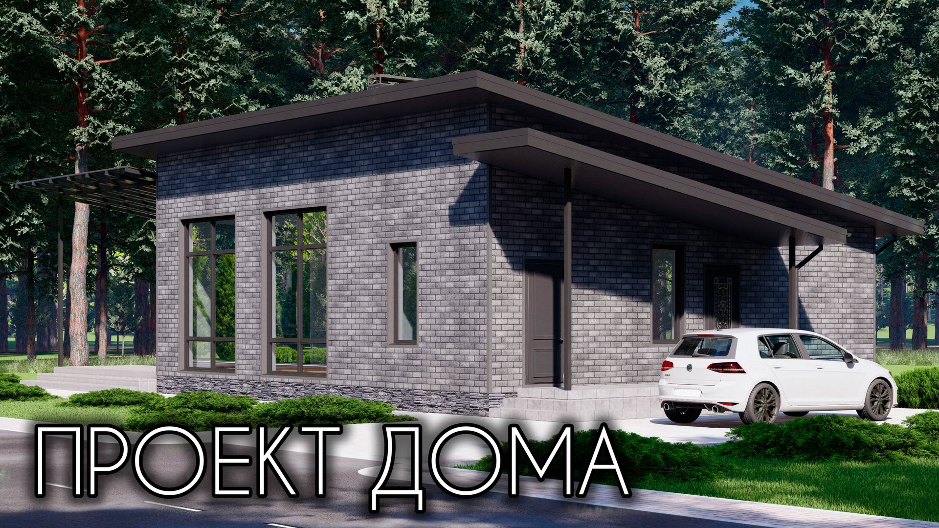 Проект дома 10х11 эконом класса из газоблока с хорошей планировкой 91 кв.м. смотреть онлайн