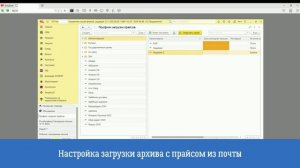 Загрузка из почты архива с прайсом