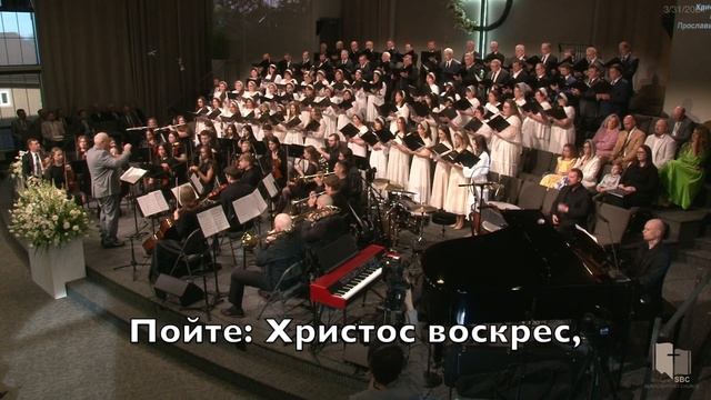 Христос Воскрес | Основной Хор в сопровождении симфонического оркестра