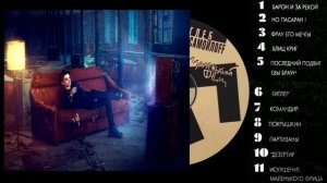 альбом The Matrixx маленький фриц