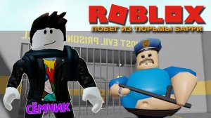 💥 ROBLOX 🏃 УБЕГАЮ ОТ БАРРИ 👮 Побег из тюрьмы Барри  #