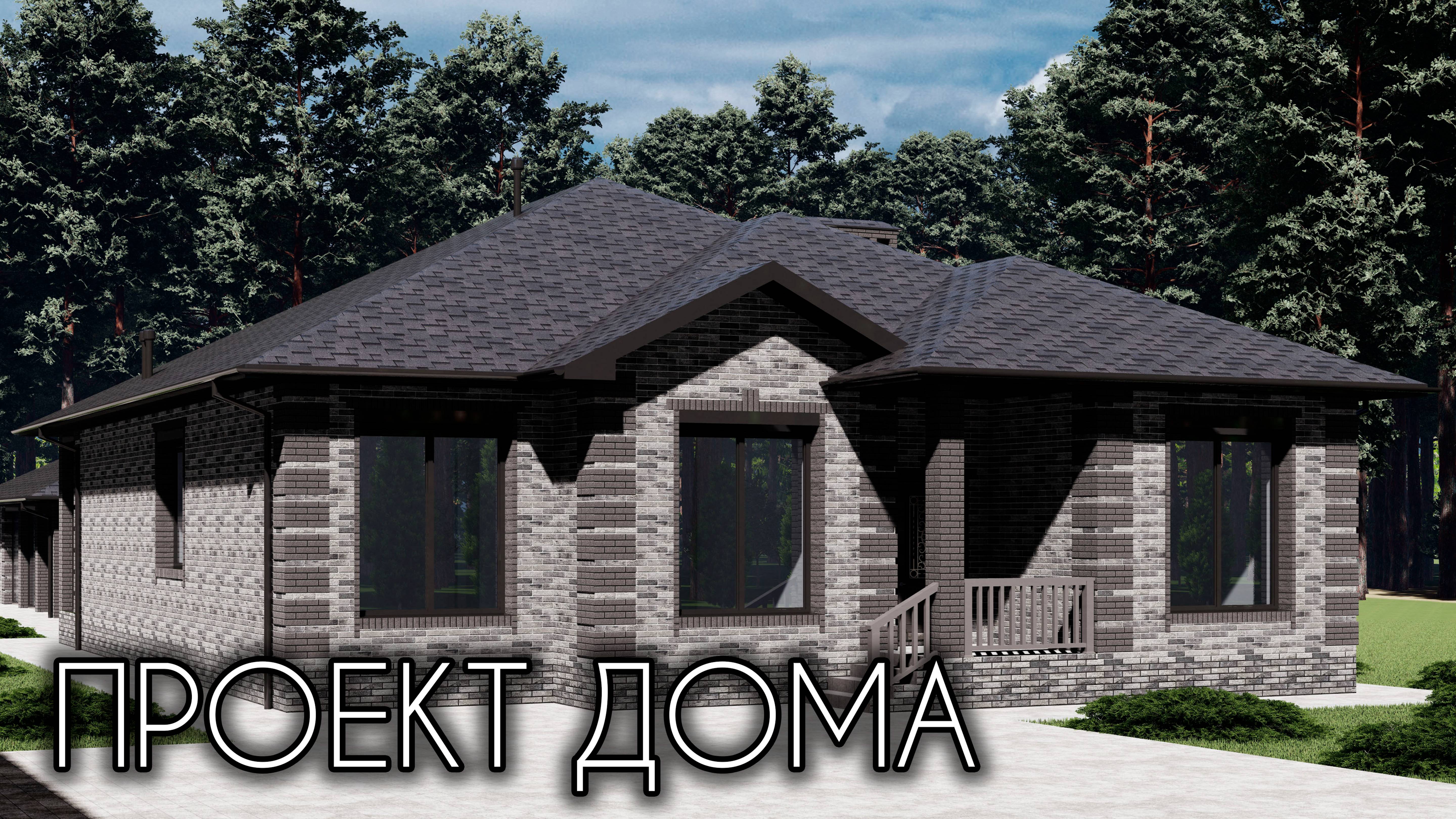 ПРОЕКТ ДОМА С 5 СПАЛЬНЯМИ - 144 КВ.М + ГАРАЖ + ДОМ ОТДЫХА БОНУСОМ смотреть онлайн