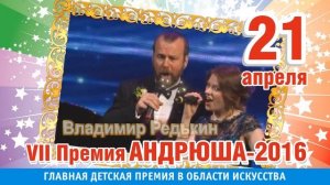 Ролик Премии "Андрюша-2016"