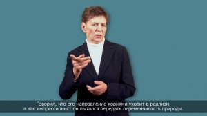 (06) Ким Бритов. Русские импрессионисты. С субтитрами