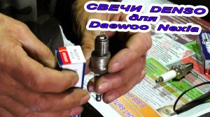 Свечи зажигания DENSO для Daewoo Nexia - ключ к надежному старту! 🔥