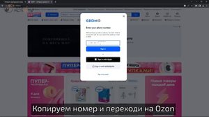 Регистрация в Озон БЕЗ НОМЕРА телефона! Виртуальный номер для Ozon