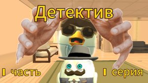 🧐Детектив | УЧЁНЫЙ | 1 Часть 1 Серия🧐