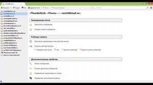 Thunderbird   Сборщик писем настройка