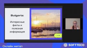 Болгария: работа в IT из Европы. Глория Балканджиева | SoftTeco Meetup