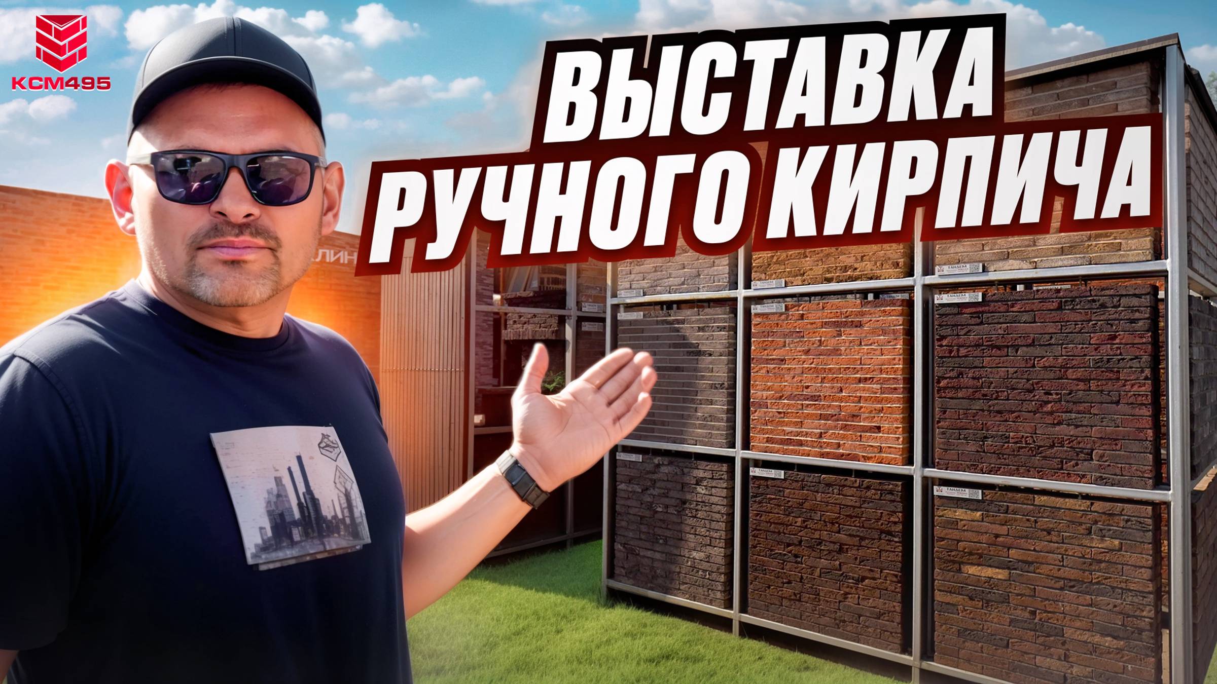 Выставка под открытым небом увеличивается с каждым годом. Российский кирпич,  завод Тандем.