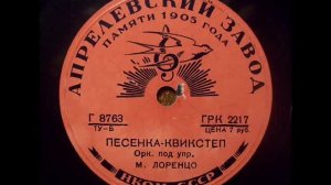 Old Russian record! Песенка-квикстеп (1939).avi