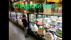 КИТАЙ / ХУНЬЧУНЬ / СЛАДКИЙ МИР