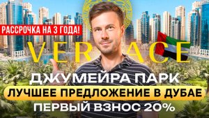 Купить квартиру в Дубае | Квартиры в Дубае в рассрочку | Джумейра парк | ОАЭ | Дубай | Квартиры ОАЭ