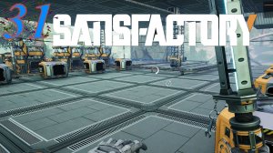 Satisfactory №31 Расширительный вопрос