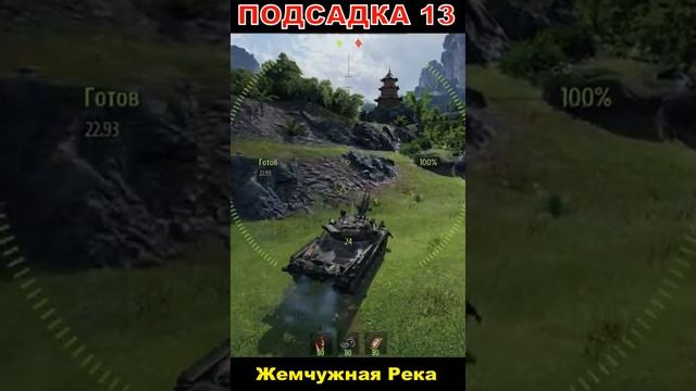 Подсадка 13 Карта Жемчужная Река Топ Заезды wot смотреть онлайн