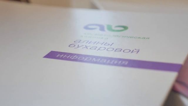 Клиника Алины Бухаровой смотреть онлайн