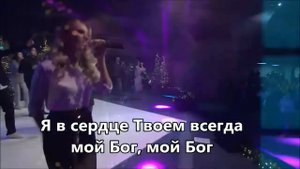 Евгения Меркушева и M. Worship - Неописуемый (со словами)
