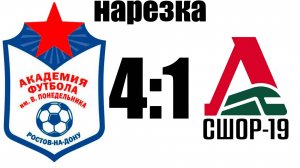 Нарезка Академия 4:1 СШОР-19-2