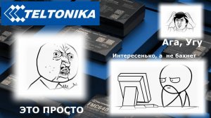 Как настроить GPS трекер TELTONIKA видео пример настройки спутникового  терминала ТЕЛТОНИКА FMB920