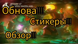 В тдс Обнова!!!! Стикеры!!!!!!!!¡!!!!!!!!!!!!!!