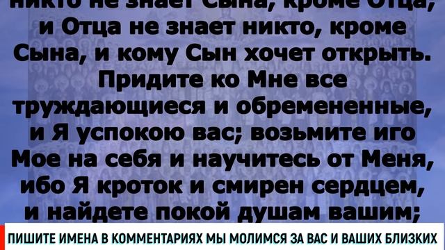 Включи прямо сейчас!Собор всех преподобных отцов, Евангелие дня 16 марта 2024 года