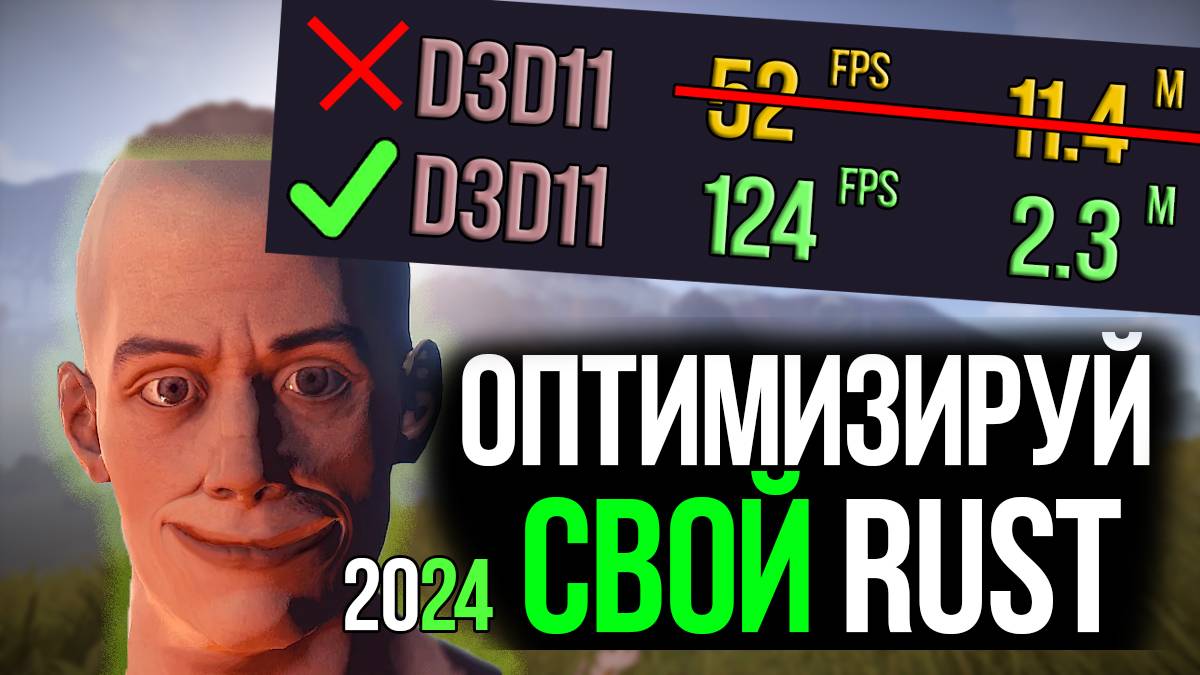 Как поднять ФПС в RUST? ЛАГАЕТ РАСТ и ФРИЗИТ / ОПТИМИЗАЦИЯ РАСТ 2024