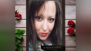 Инны не стало 5.10.2024 года в 3:00 ночи.