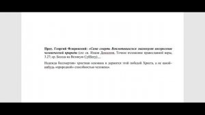 Пасха - параллели Ветхого и Нового Заветов. Воскресение Христово,как основание Всеобщего Воскресения
