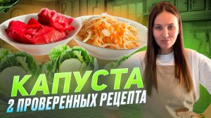 Секреты идеальной квашеной капусты: Рецепт, который покорит всех!