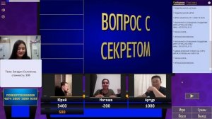 Своя игра. ФИНАЛ