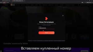 Регистрация в ВИНК БЕЗ НОМЕРА телефона! Виртуальный номер для WINK