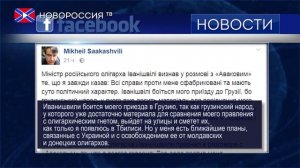 Саакашвили против донецких олигархов