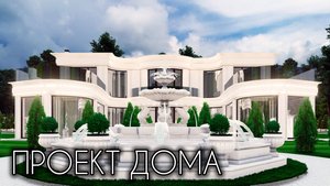 ПРОЕКТ УНИКАЛЬНОЙ РЕЗИДЕНЦИИ- 560 КВ.М.