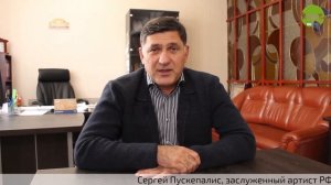 Сергей Пускепалис